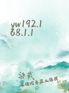 yw192.168.1.1