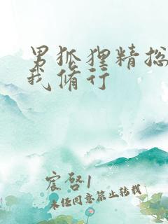 男狐狸精总想坏我修行