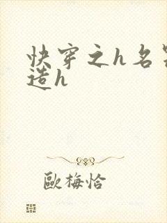 快穿之h名器改造h