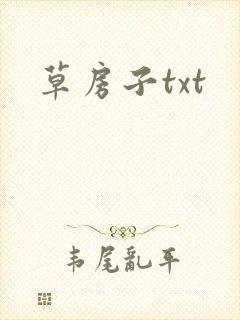 草房子txt