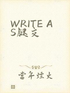 WRITE AS腿交