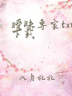 暧昧专家txt下载