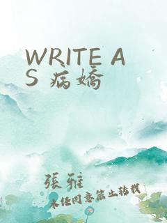 WRITE AS 病娇