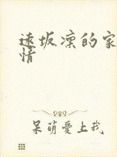 远坂凛的家计事情