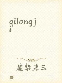 qilongji