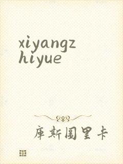 xiyangzhiyue