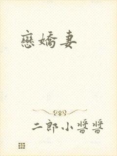恋娇妻