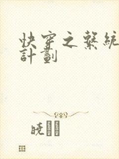 快穿之系统集精计划