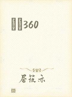 С˵360