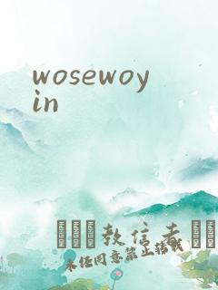 wosewoyin