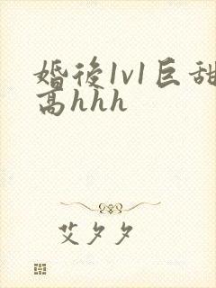 婚后1v1巨甜高hhh