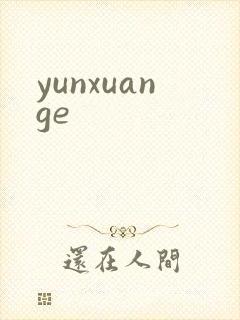 yunxuange