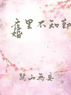 夜里不知节制军婚