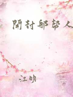 开封那帮人精们