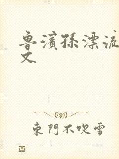 鲁滨孙漂流记全文