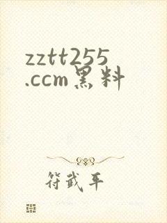 zztt255.ccm黑料