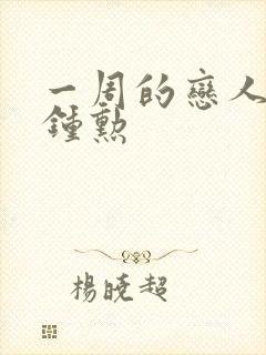 一周的恋人 崔钟勋