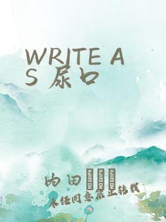 WRITE AS 尿口