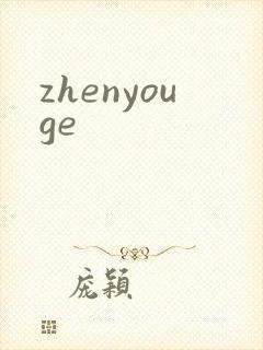 zhenyouge