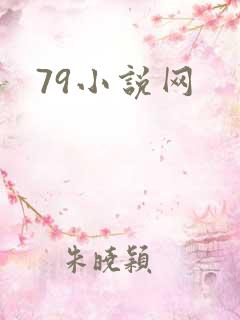 79小说网