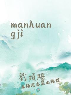 manhuangji