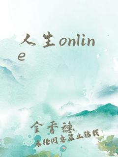人生online