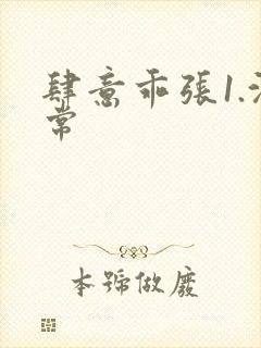 肆意乖张1.沈常