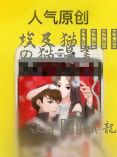 埃及猫エジプトの猫漫画：结局+番外