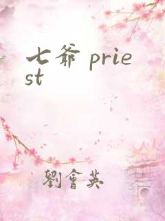 七爷 priest
