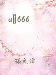 uӰ666