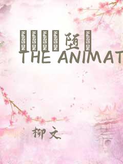 サグラレ堕メ THE ANIMATION