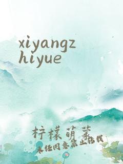 xiyangzhiyue