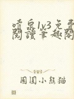 喷泉1v3免费阅读笔趣阁阿司匹林