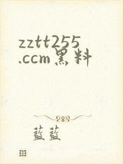 zztt255.ccm黑料
