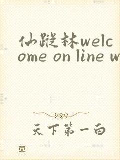 仙踪林welcome on line word
