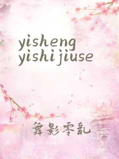 yishengyishijiuse