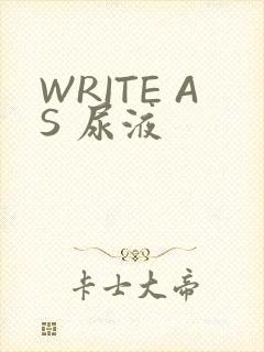 WRITE AS 尿液