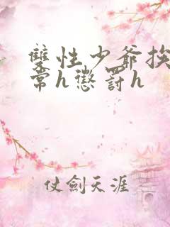 双性少爷挨脔日常h惩罚h