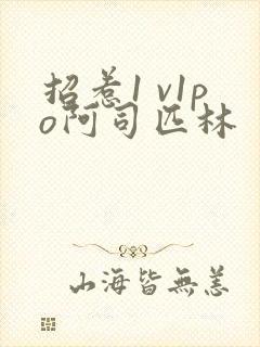 招惹1 v1po阿司匹林