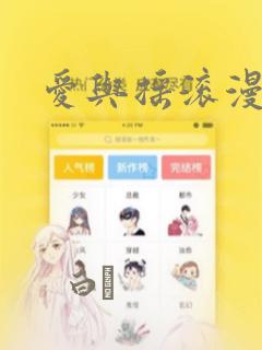 爱与摇滚漫画：结局+番外