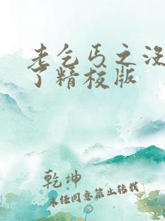 老乞丐之没完没了精校版