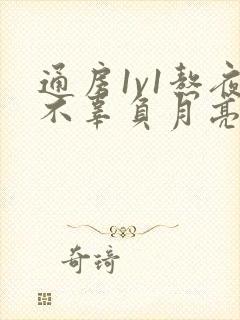 通房1v1熬夜不辜负月亮boss