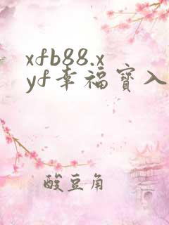 xfb88.xyf幸福宝入口