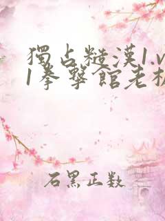 独占糙汉1.v1拳击馆老板