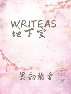 WRITEAS地下室
