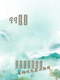 99С˵