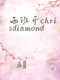 西班牙chrisdiamond