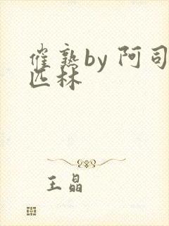 催熟by 阿司匹林