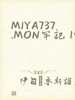 MIYA737.MON牢记 192.168.0.1