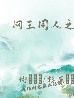 网王同人之锦葵